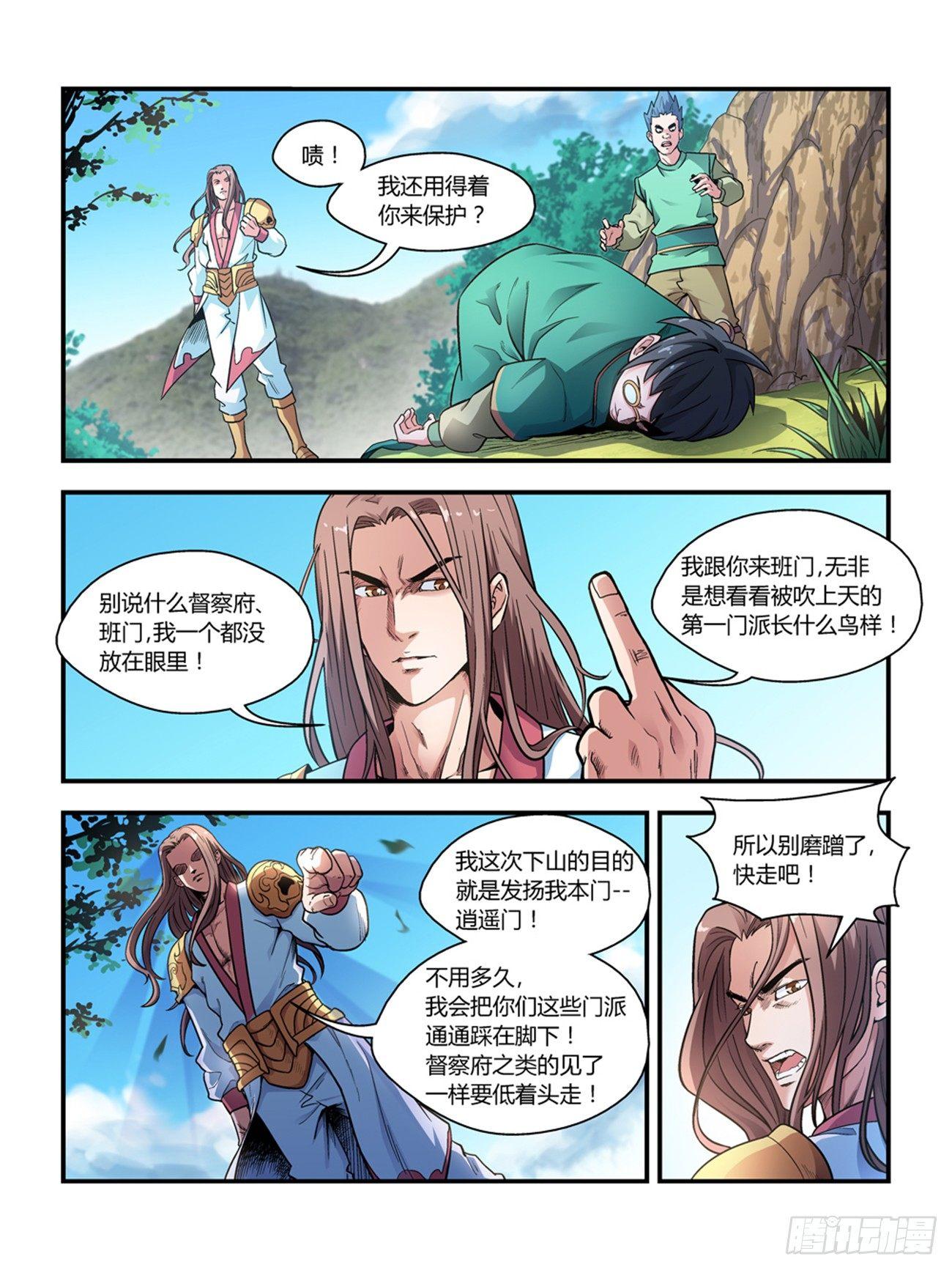 《我的武林有毒》第二十二话 第5页