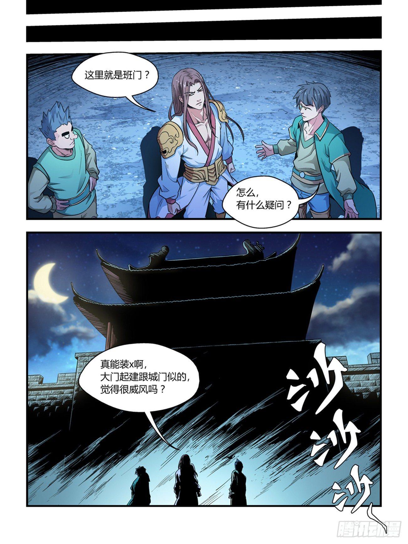 《我的武林有毒》第二十二话 第7页