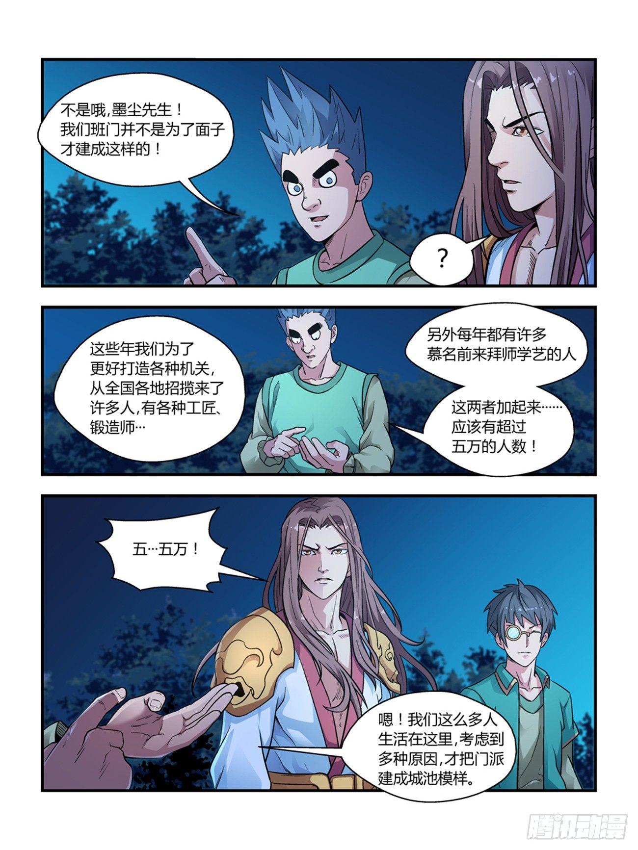 《我的武林有毒》第二十二话 第8页