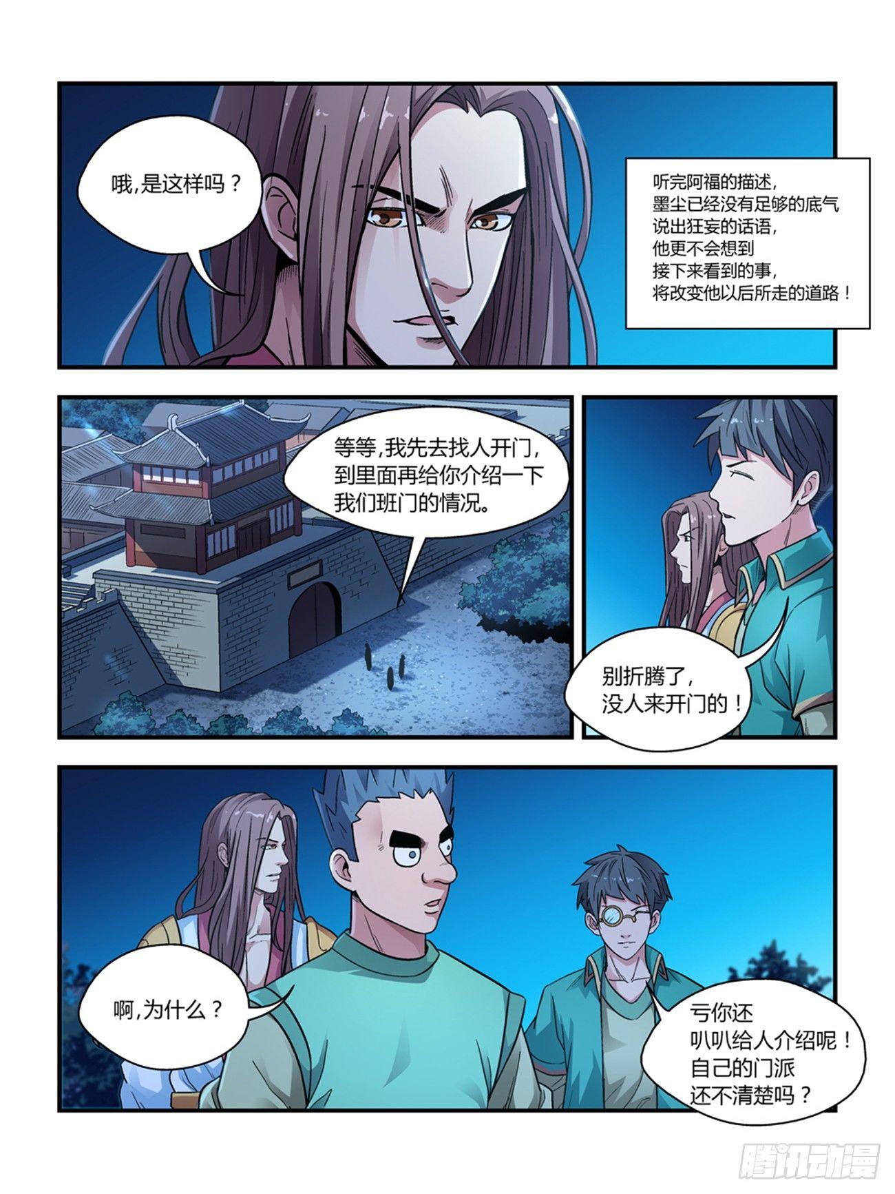 《我的武林有毒》第二十二话 第9页