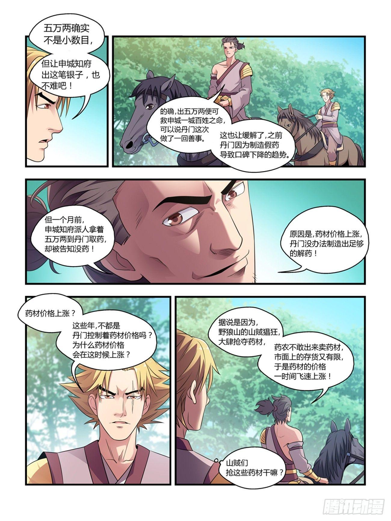 《我的武林有毒》第二十一话 第2页