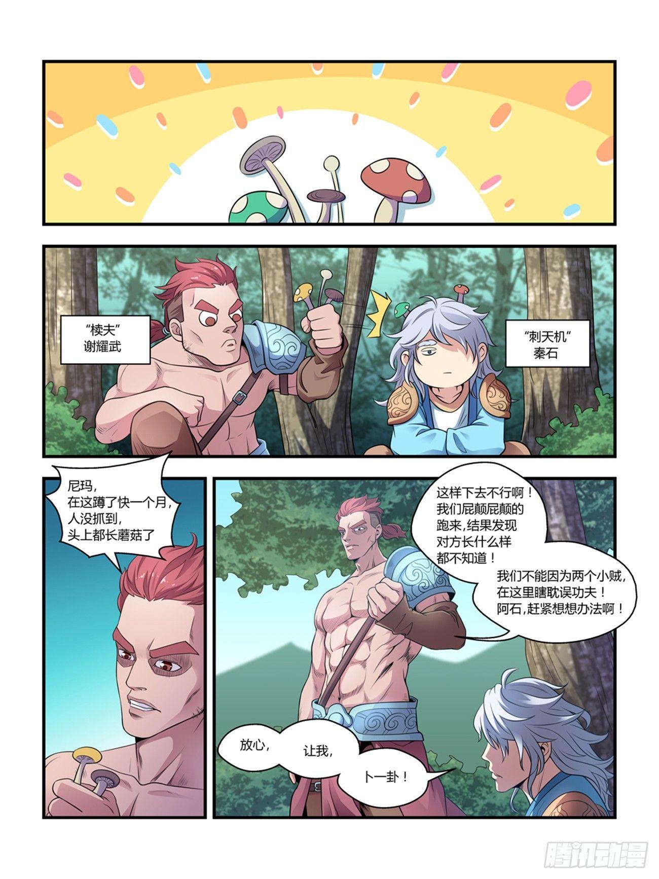 《我的武林有毒》第二十一话 第5页