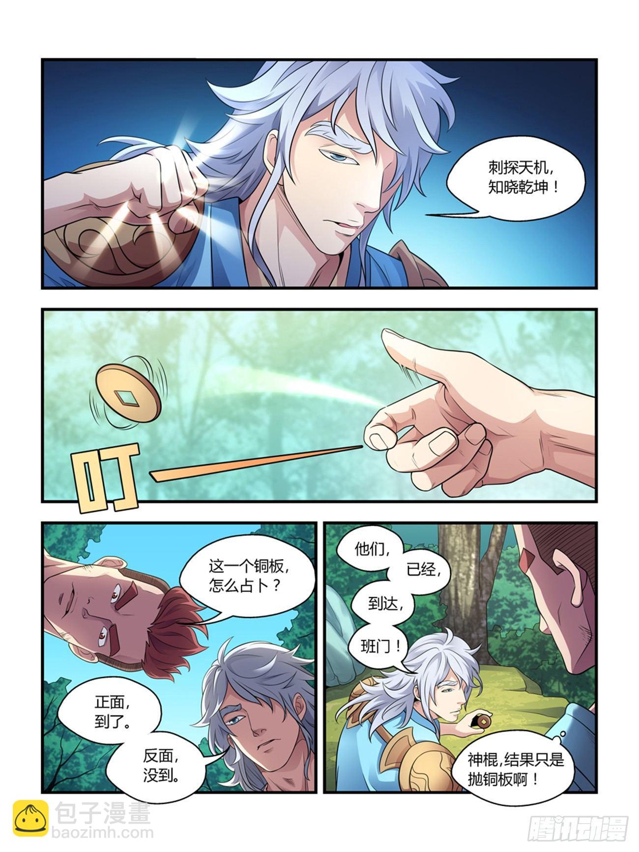 《我的武林有毒》第二十一话 第6页