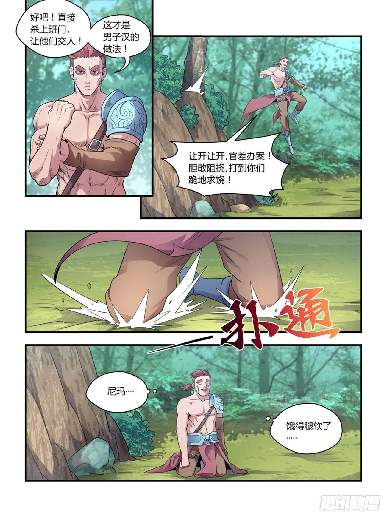 《我的武林有毒》第二十一话 第7页