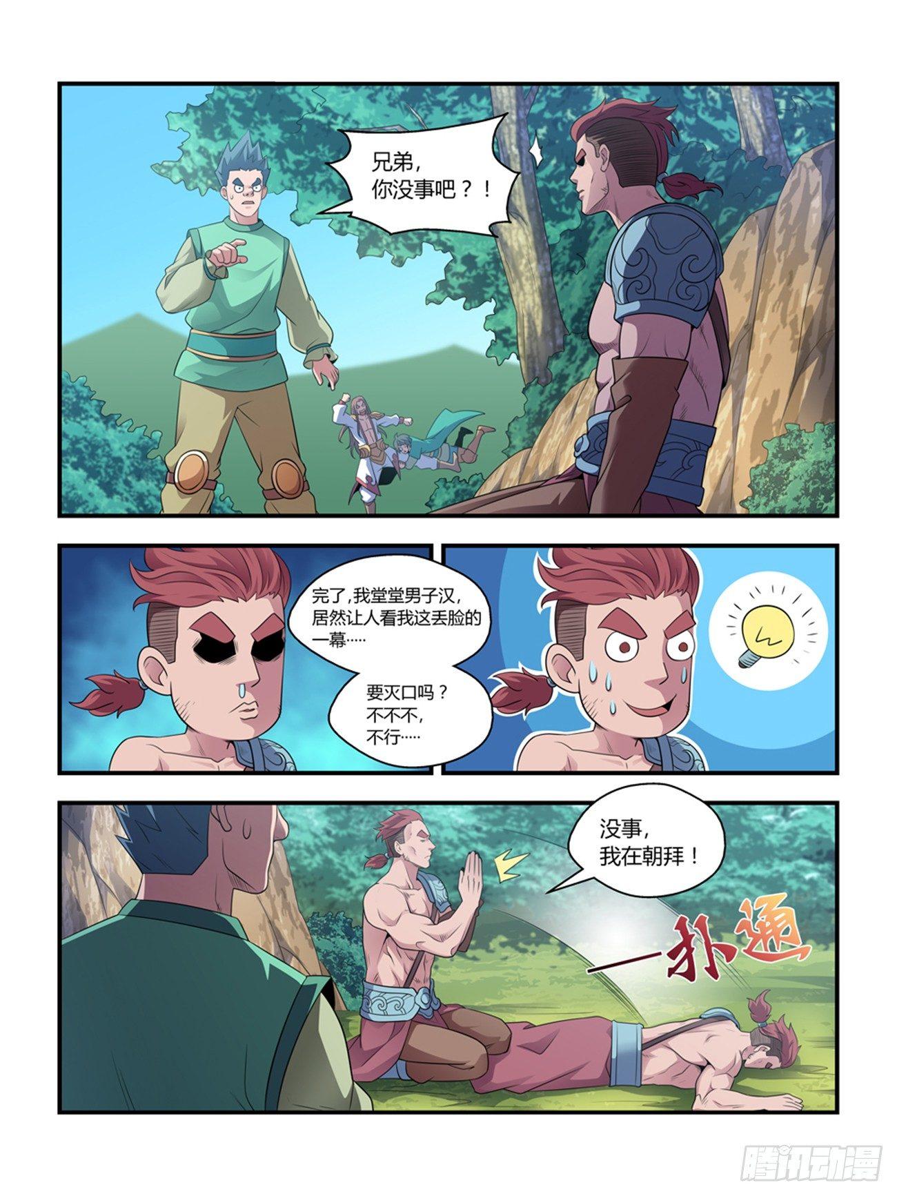 《我的武林有毒》第二十一话 第8页