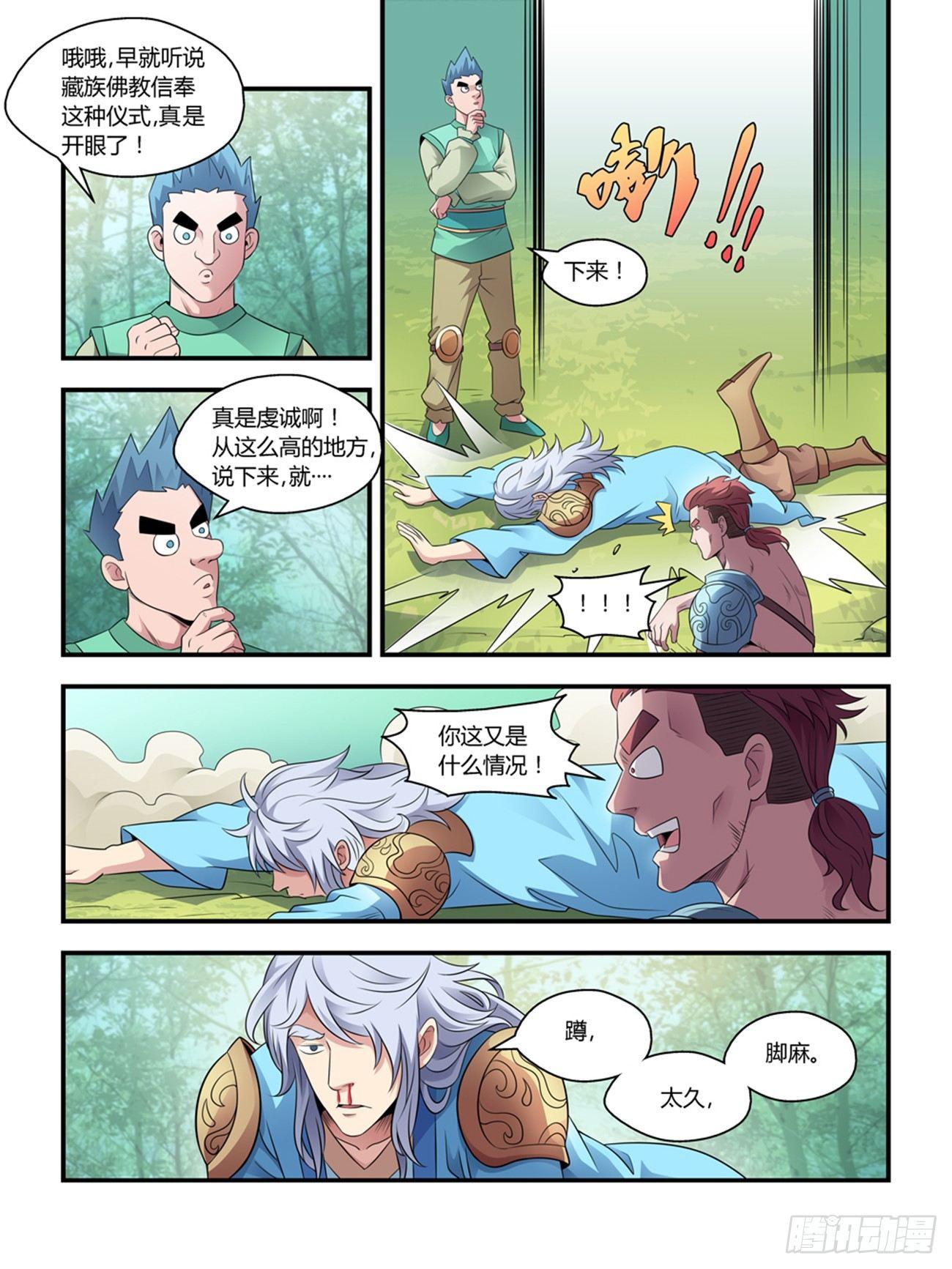 《我的武林有毒》第二十一话 第9页