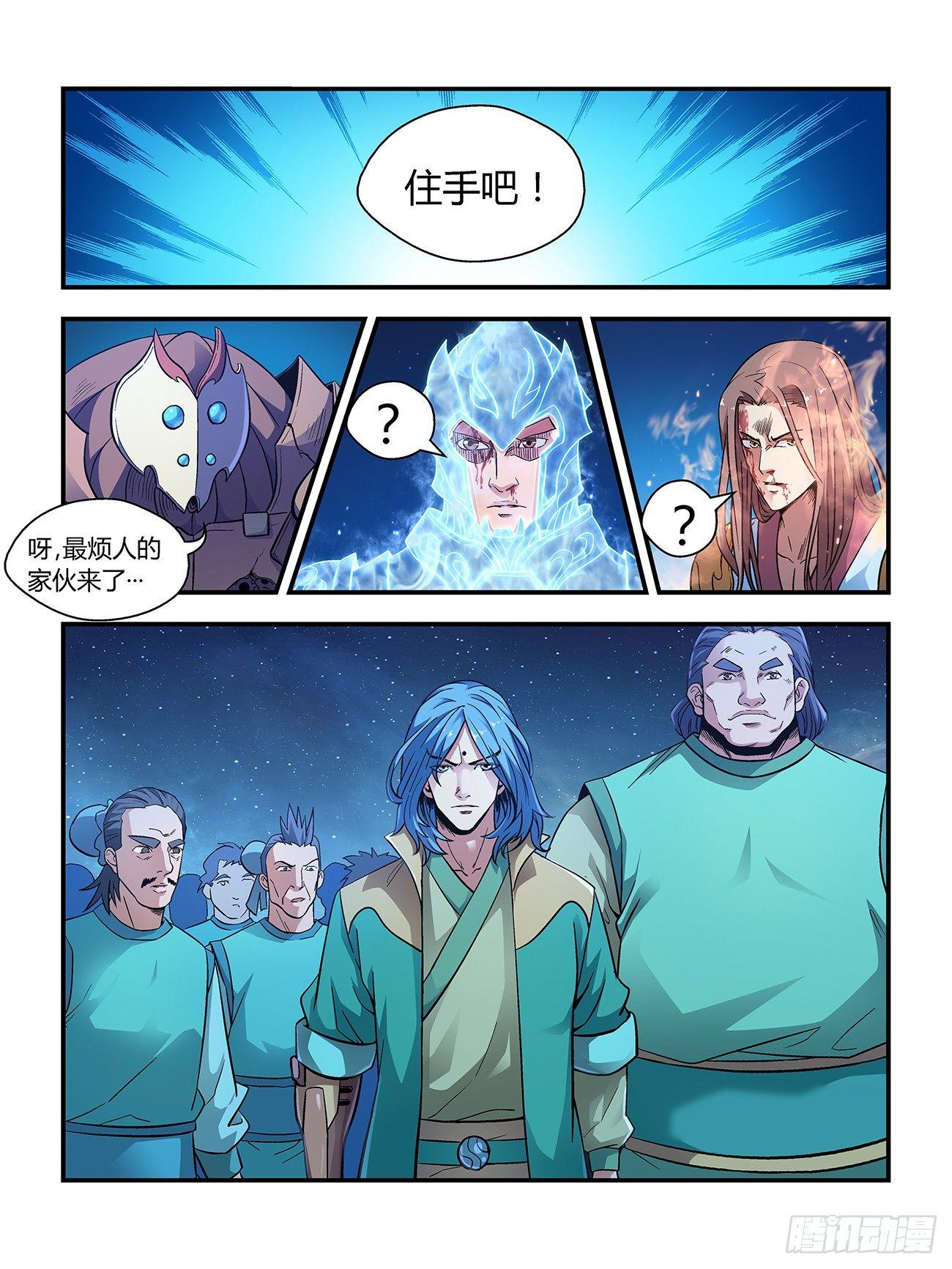 《我的武林有毒》第二十七话 第1页