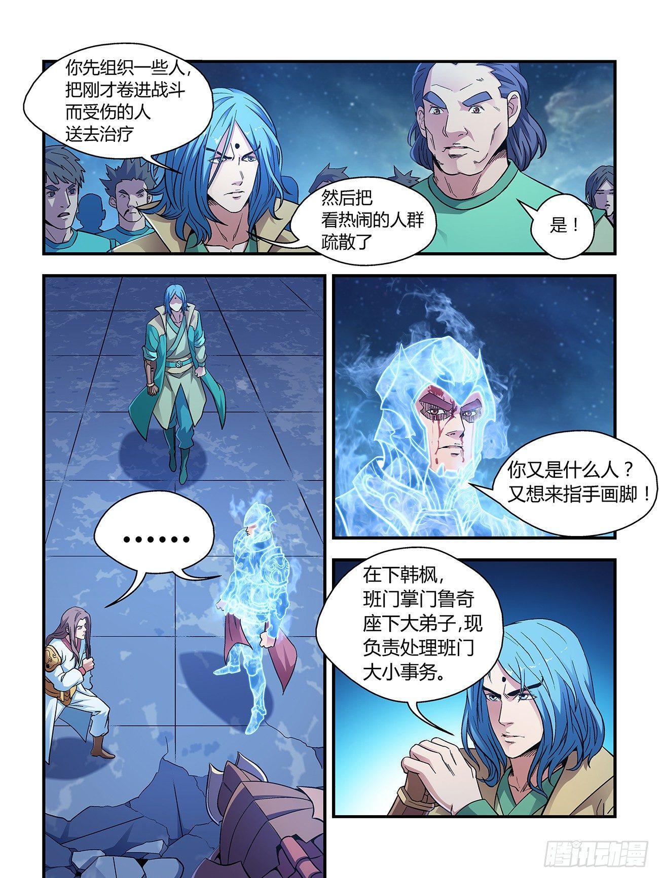 《我的武林有毒》第二十七话 第2页
