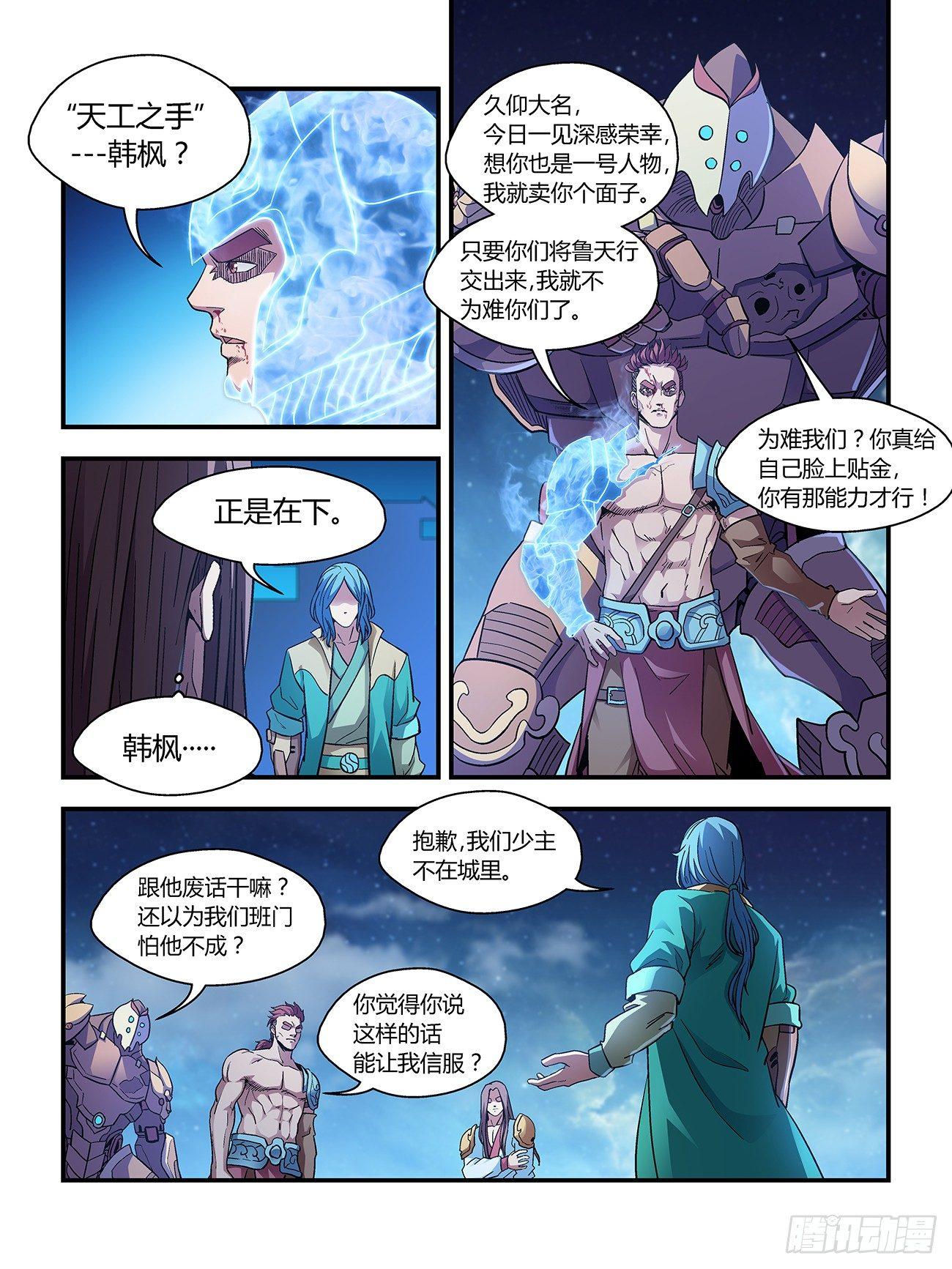 《我的武林有毒》第二十七话 第3页