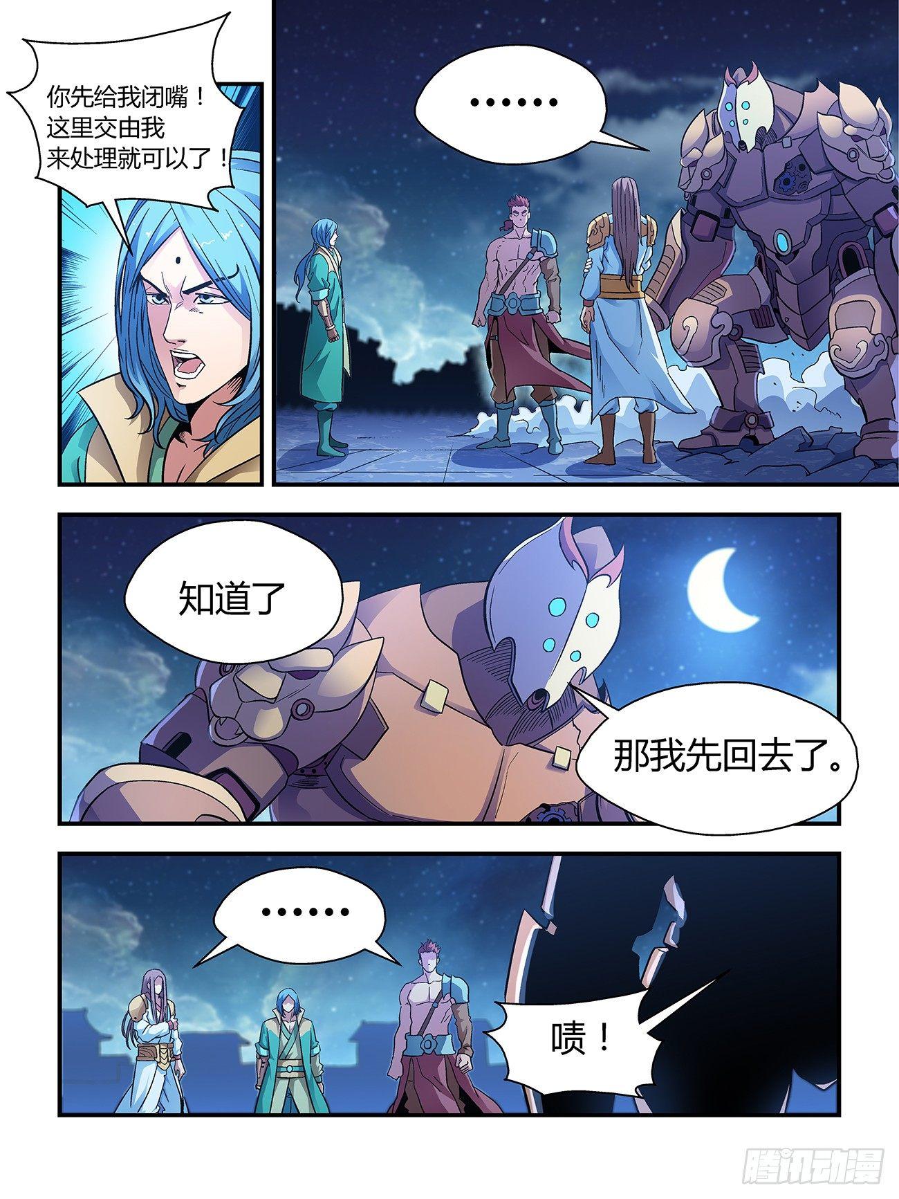 《我的武林有毒》第二十七话 第4页