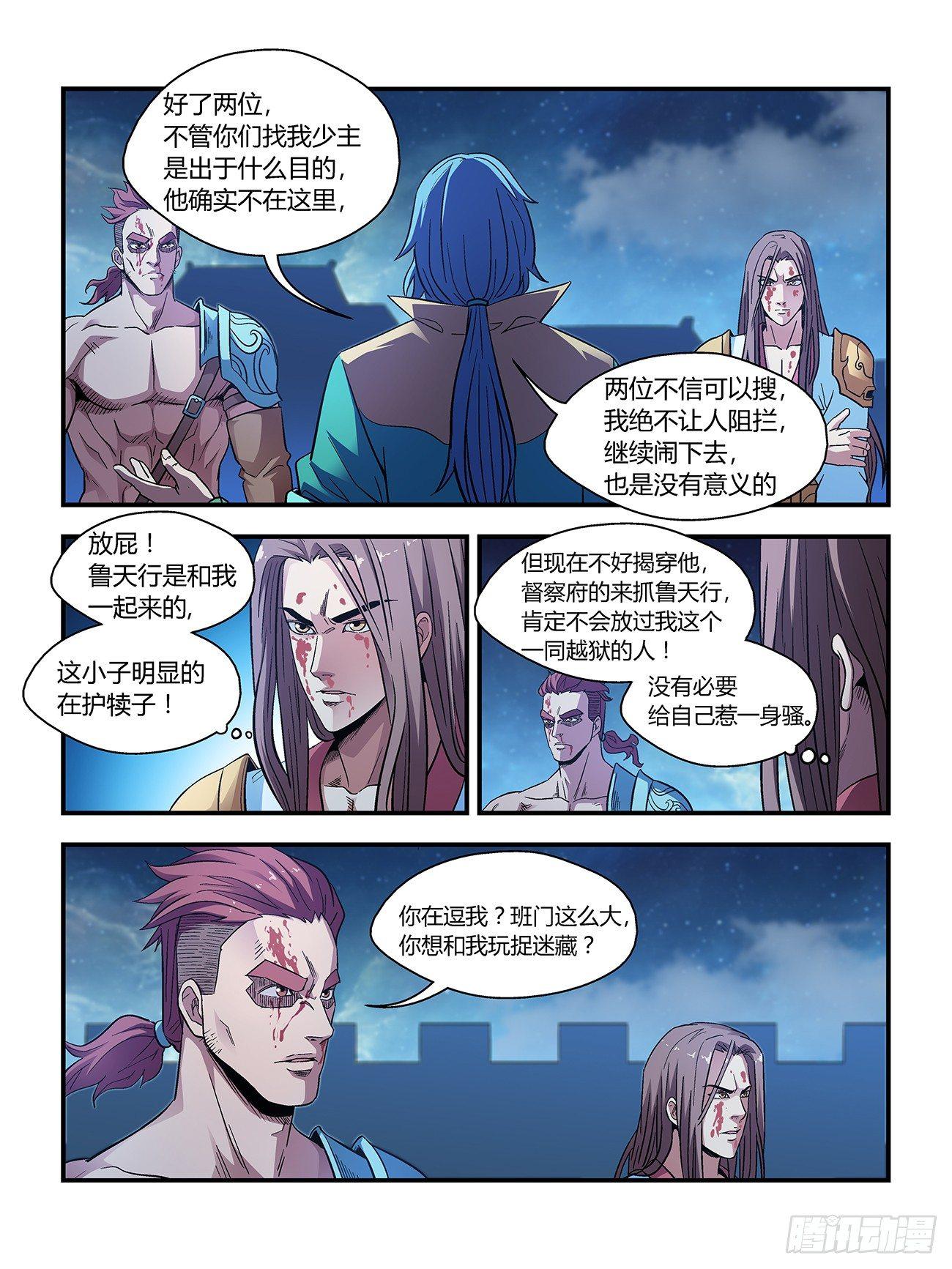 《我的武林有毒》第二十七话 第5页
