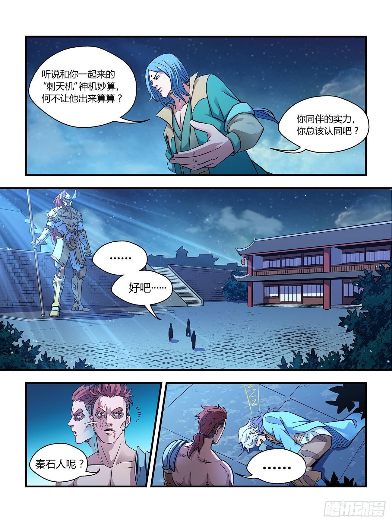《我的武林有毒》第二十七话 第6页