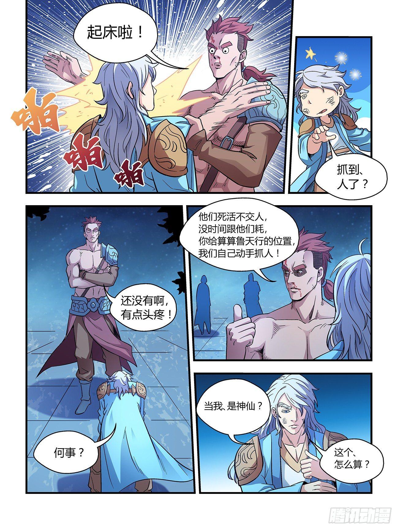 《我的武林有毒》第二十七话 第7页