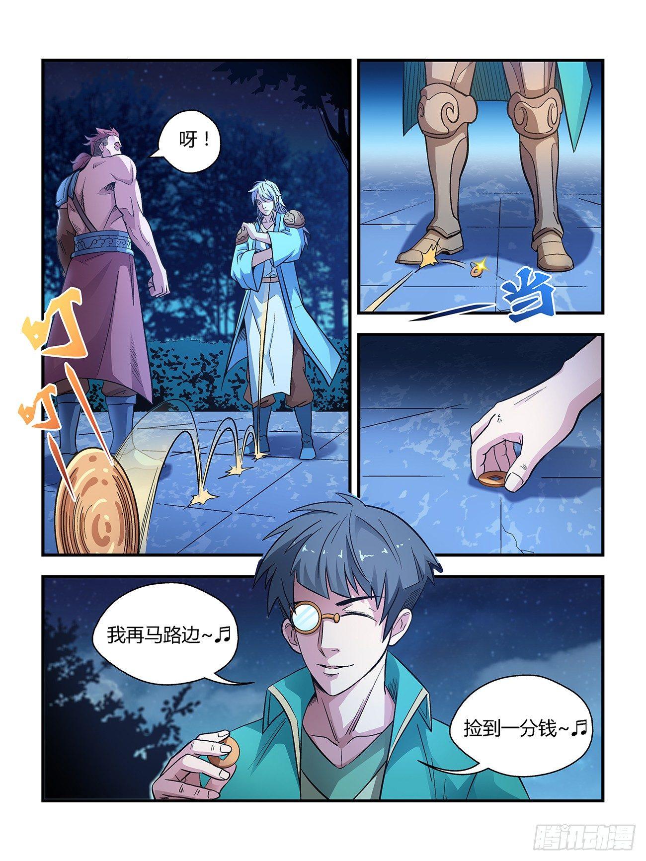 《我的武林有毒》第二十七话 第8页