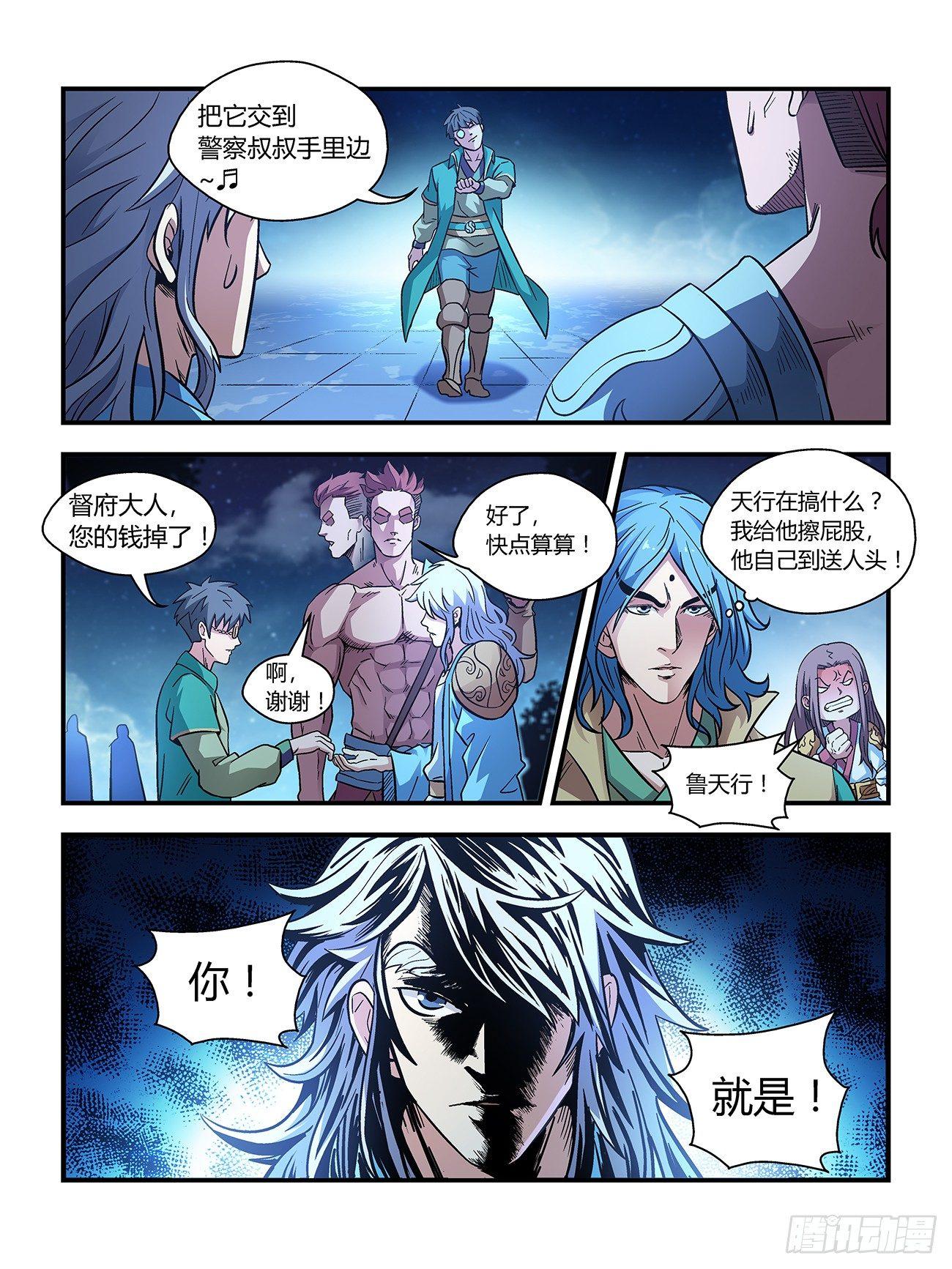 《我的武林有毒》第二十七话 第9页