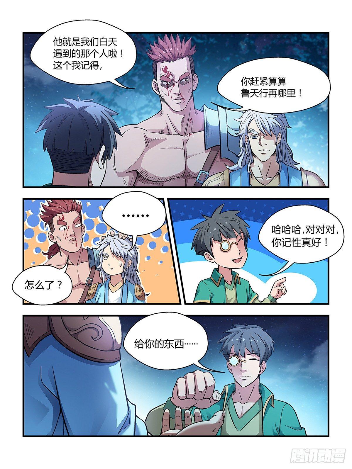 《我的武林有毒》第二十八话 第1页