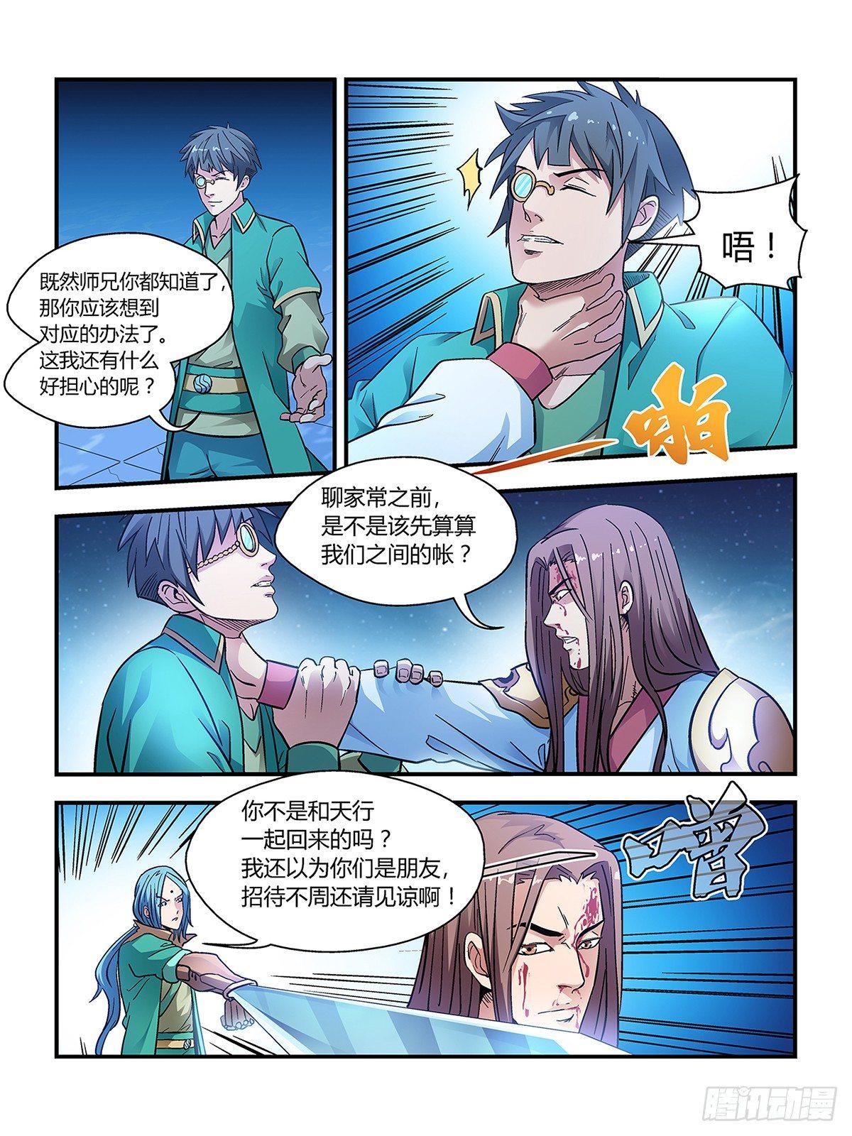 《我的武林有毒》第二十八话 第4页