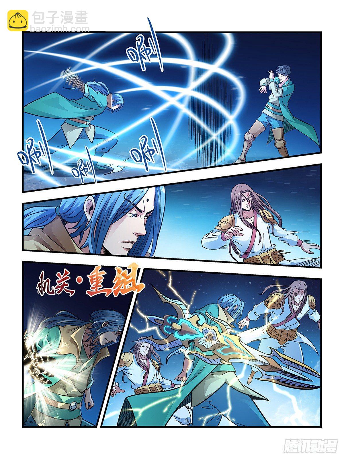 《我的武林有毒》第二十八话 第5页