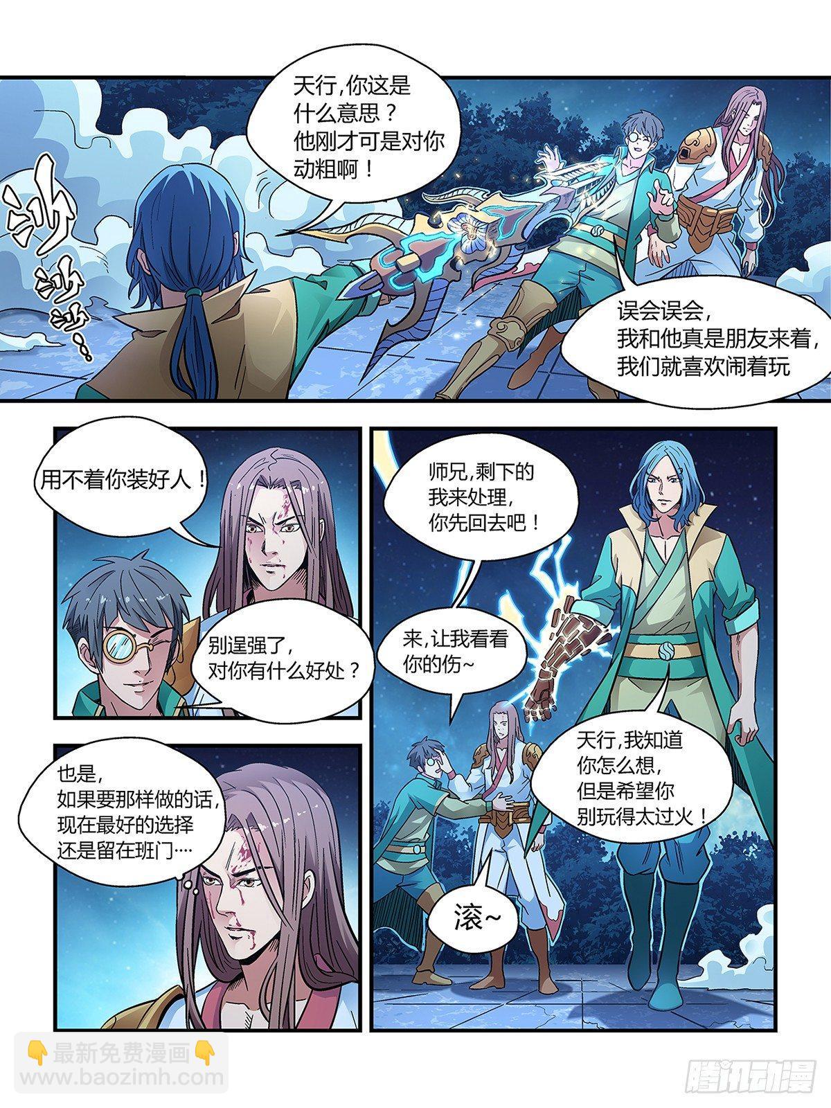 《我的武林有毒》第二十八话 第7页