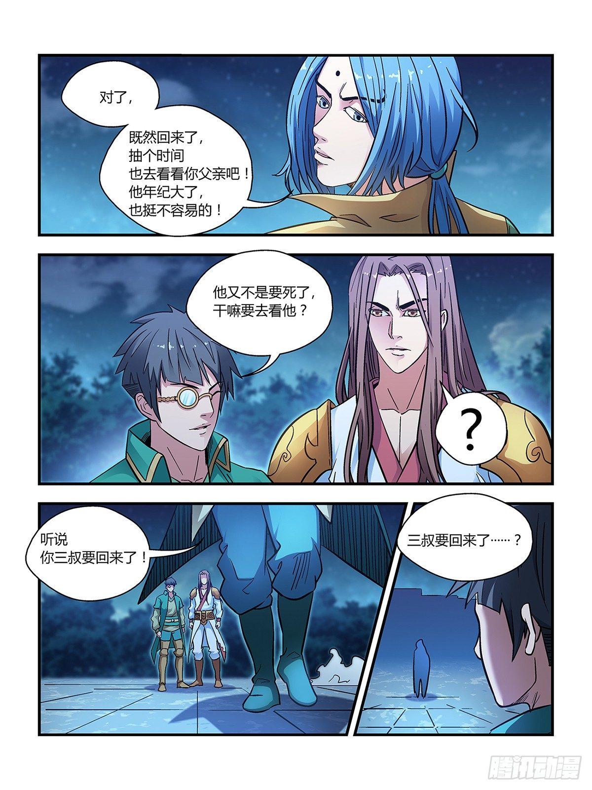 《我的武林有毒》第二十八话 第8页