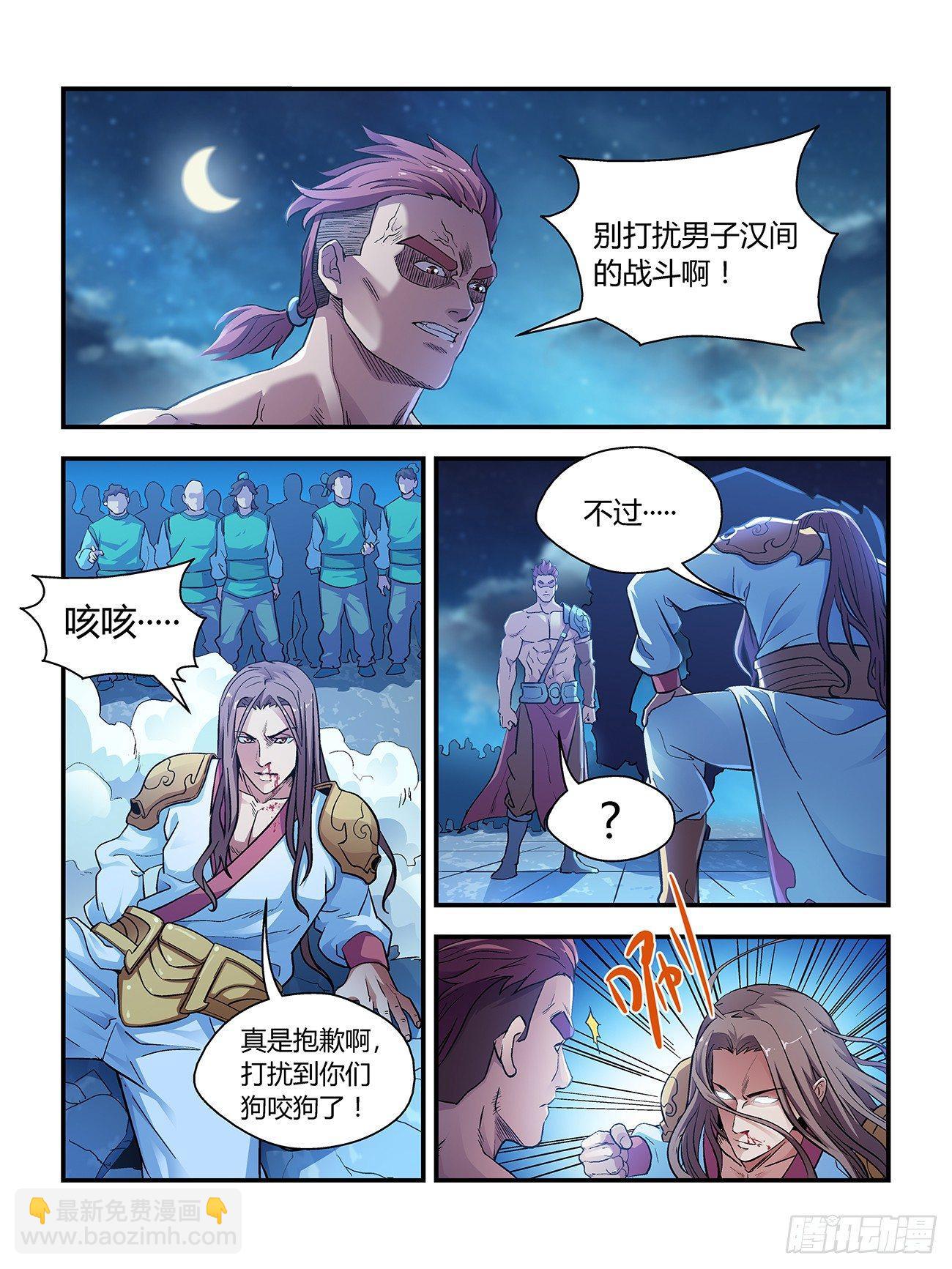 《我的武林有毒》第二十五话 第2页