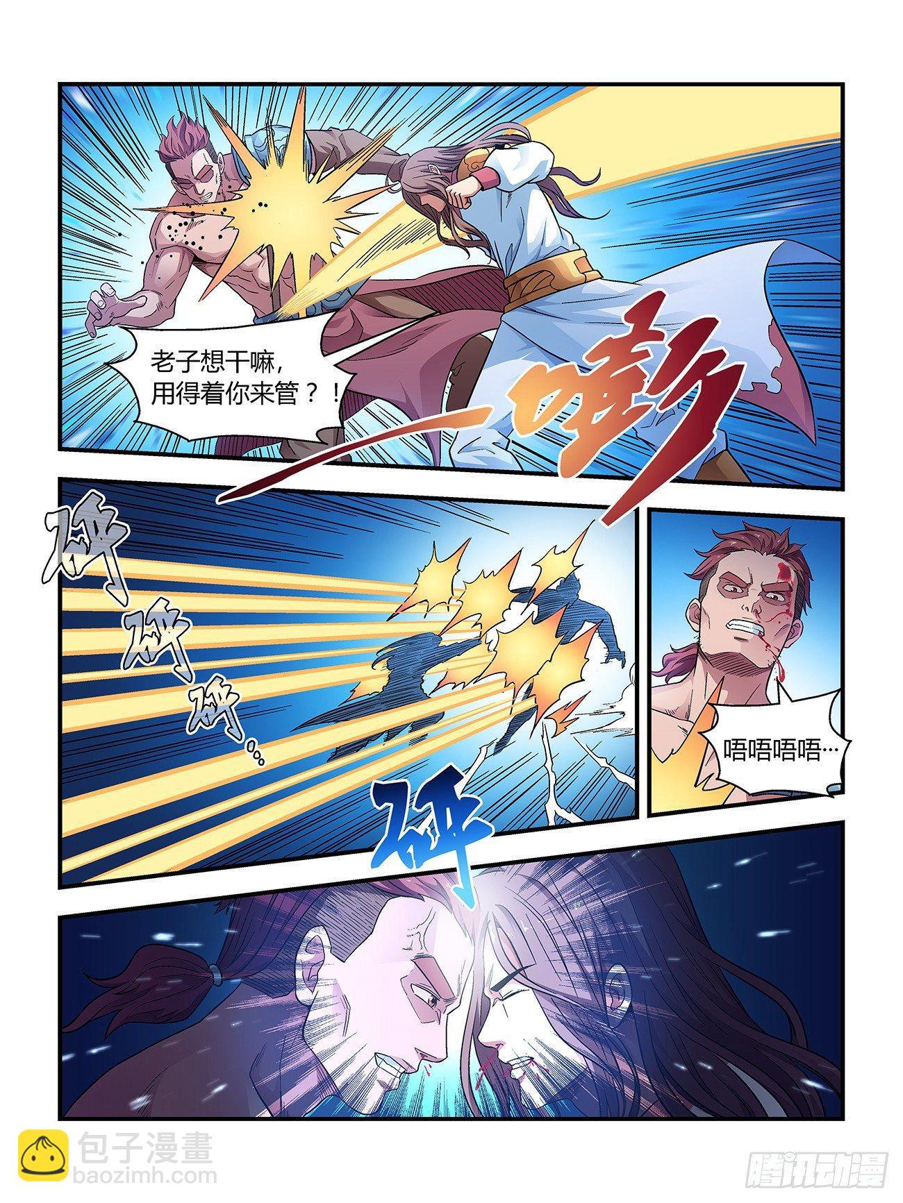 《我的武林有毒》第二十五话 第3页
