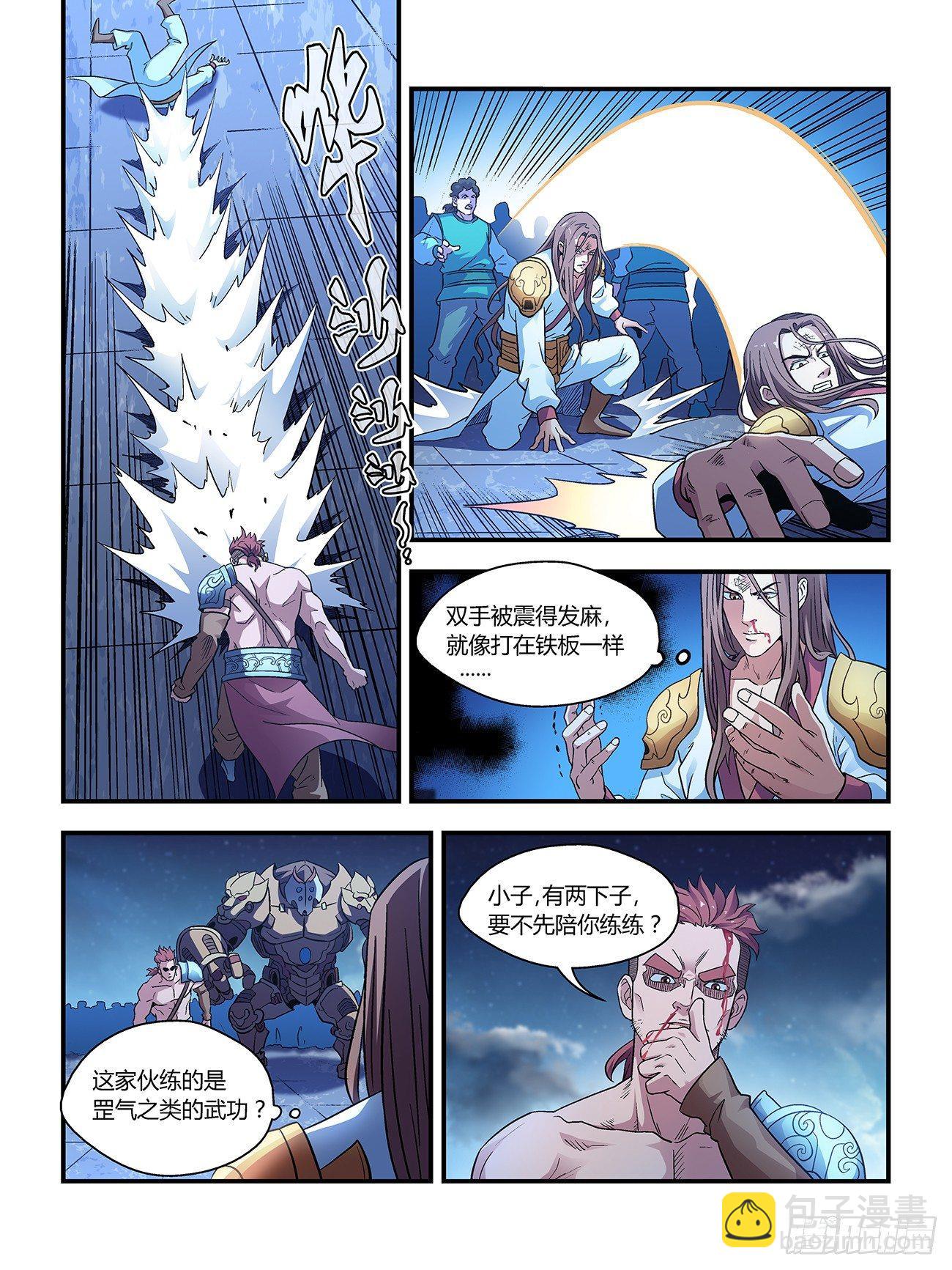 《我的武林有毒》第二十五话 第4页