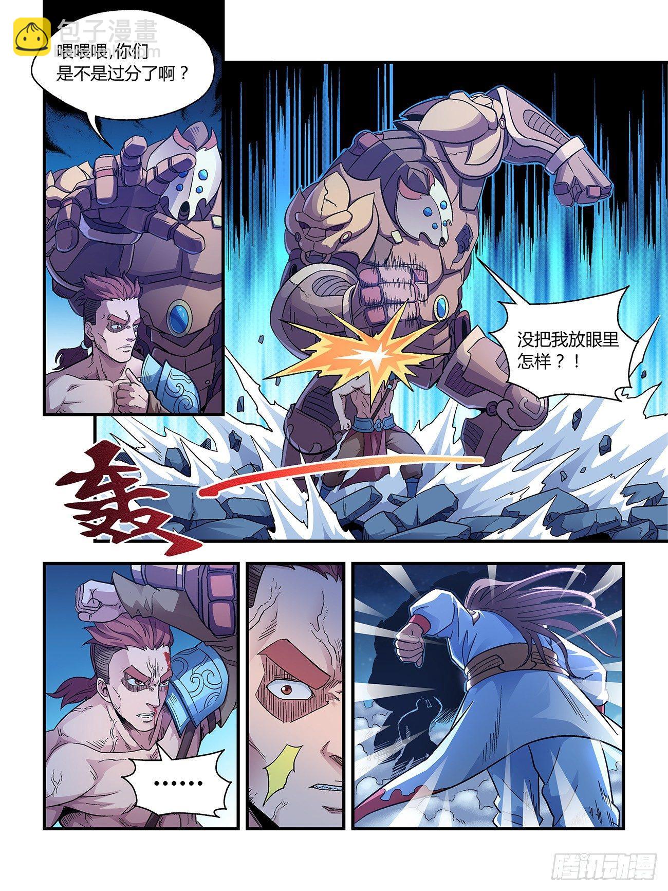 《我的武林有毒》第二十五话 第5页