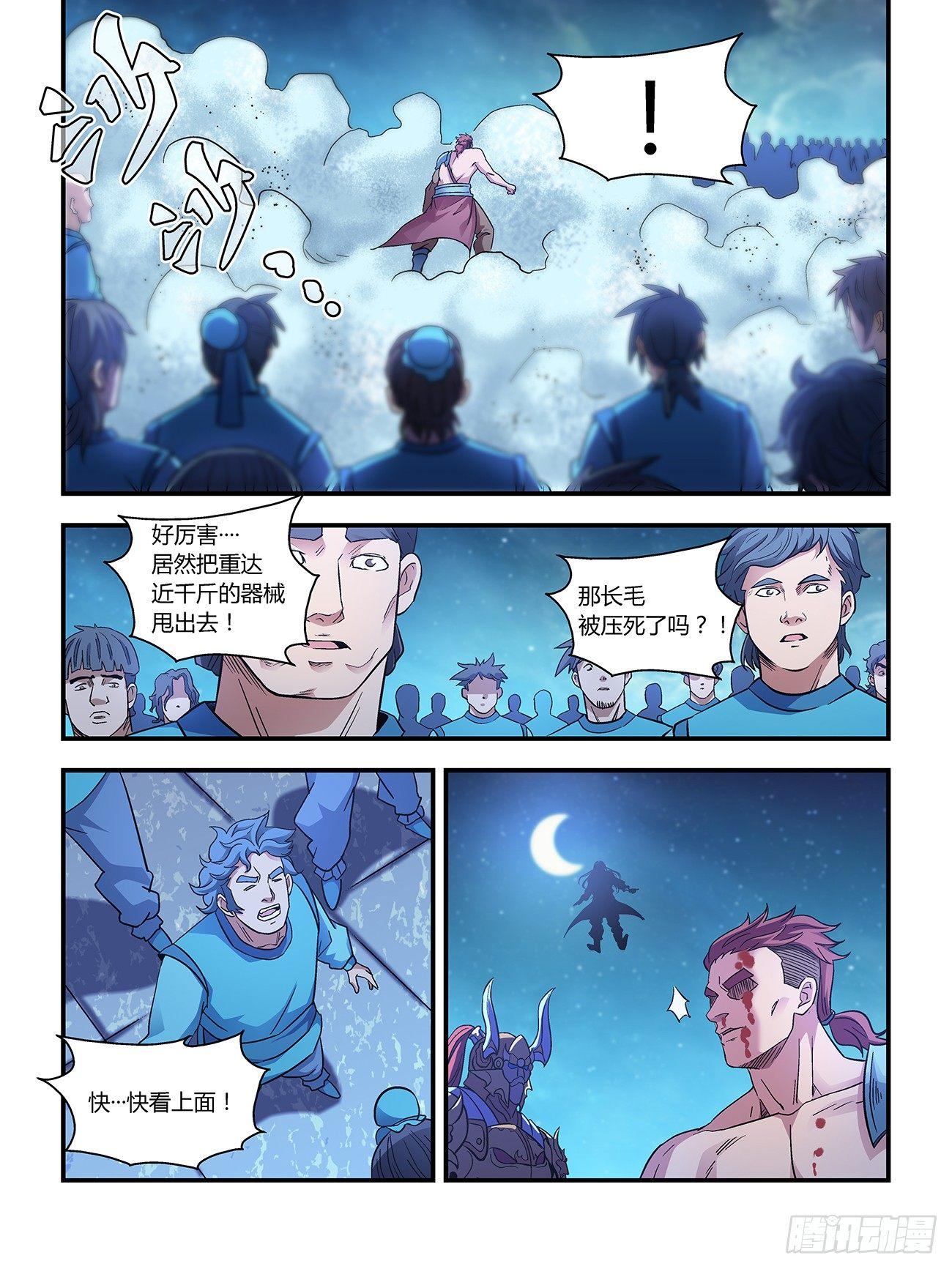 《我的武林有毒》第二十五话 第8页