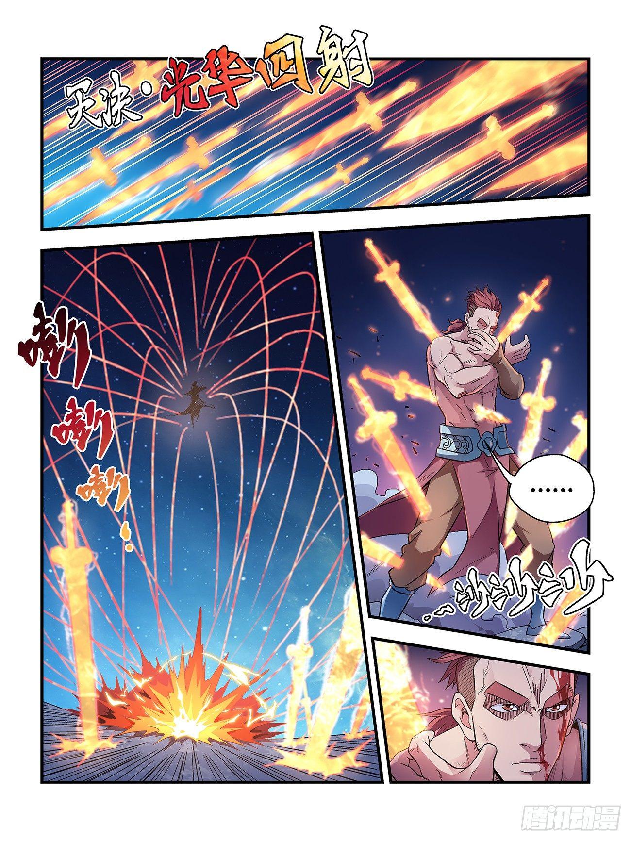 《我的武林有毒》第二十六话 第1页