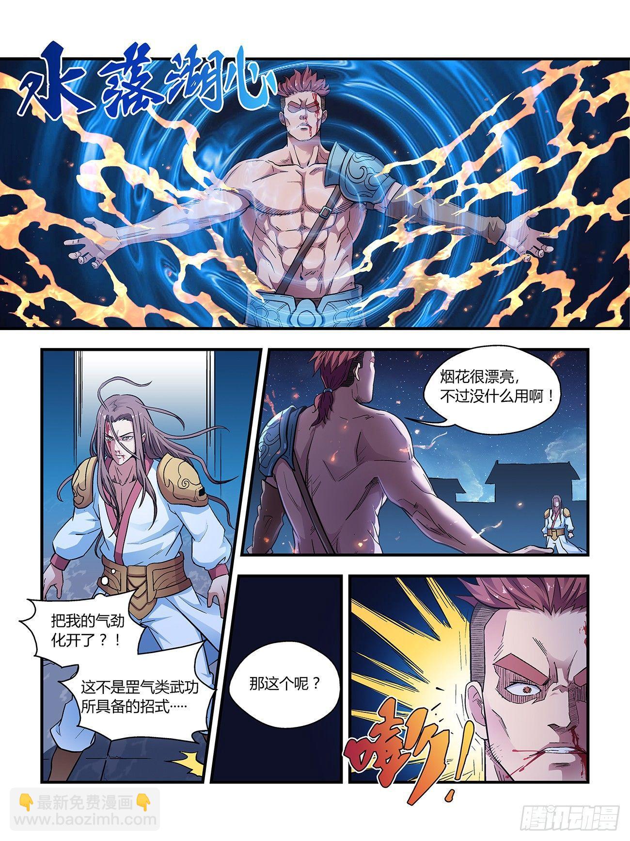 《我的武林有毒》第二十六话 第2页