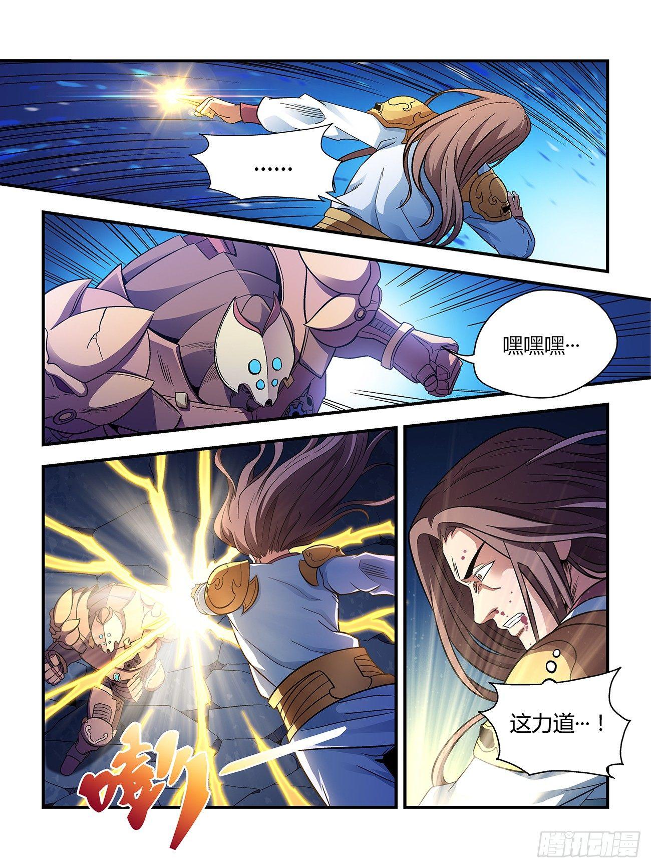 《我的武林有毒》第二十六话 第4页