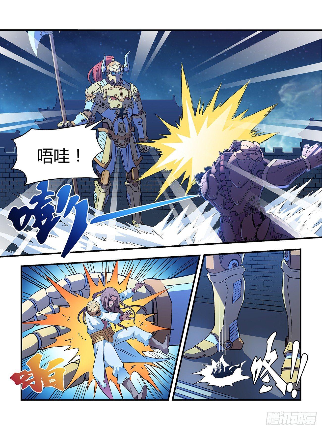 《我的武林有毒》第二十六话 第5页