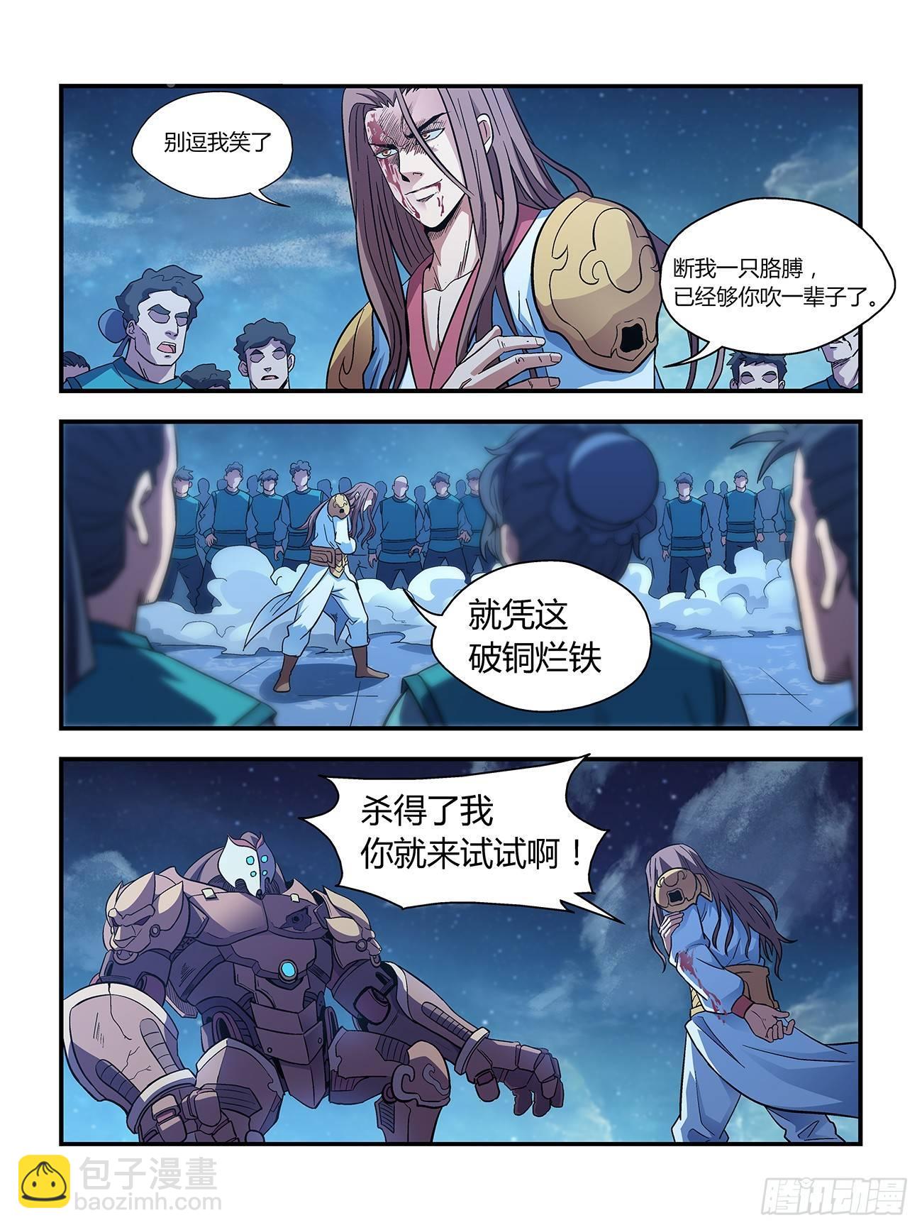 《我的武林有毒》第二十六话 第7页