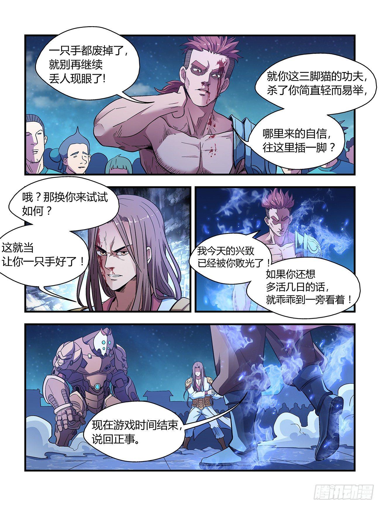 《我的武林有毒》第二十六话 第8页