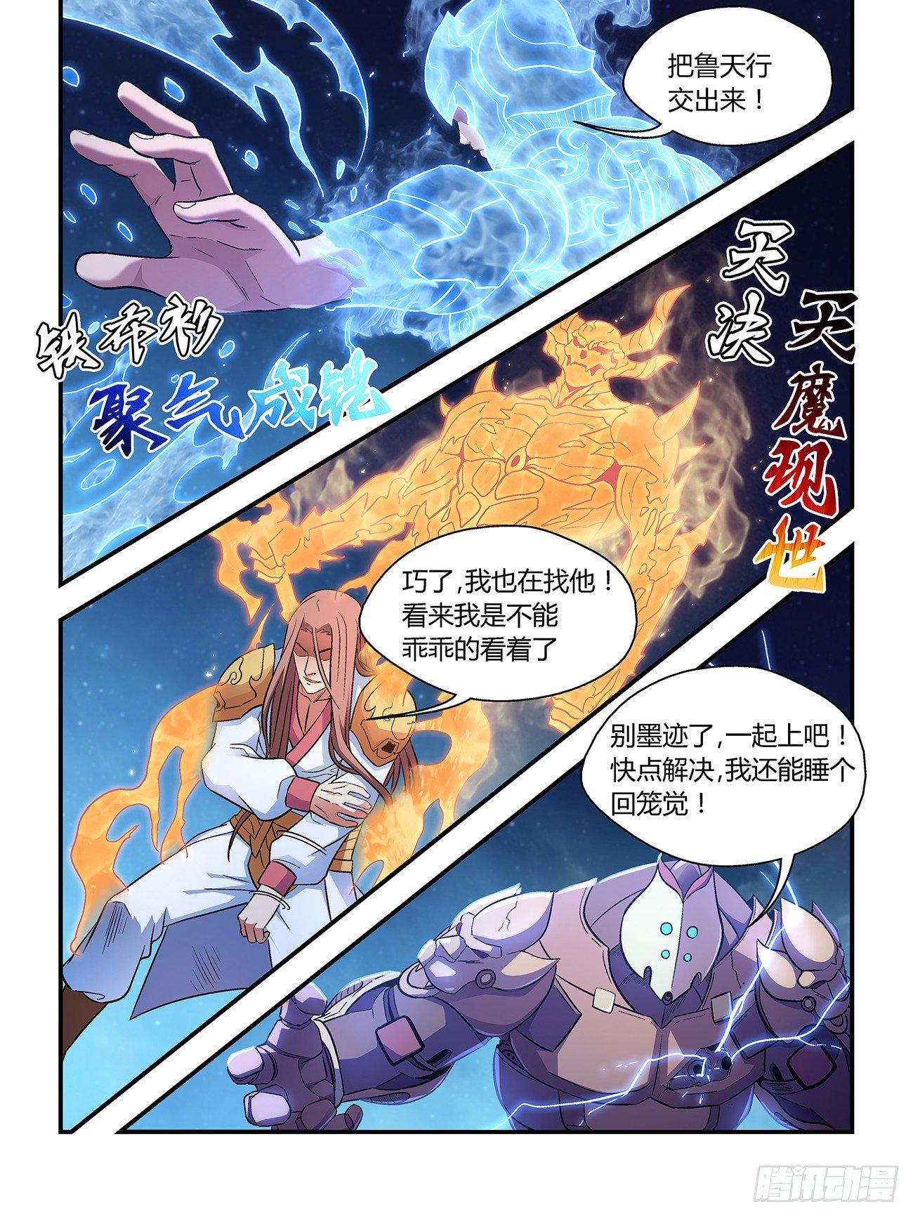 《我的武林有毒》第二十六话 第9页