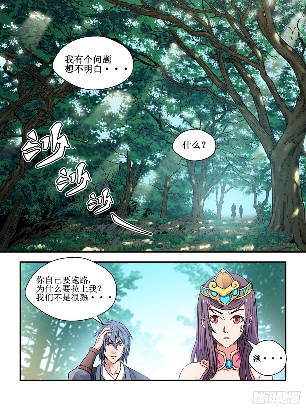 《我的武林有毒》第三十二话 第1页