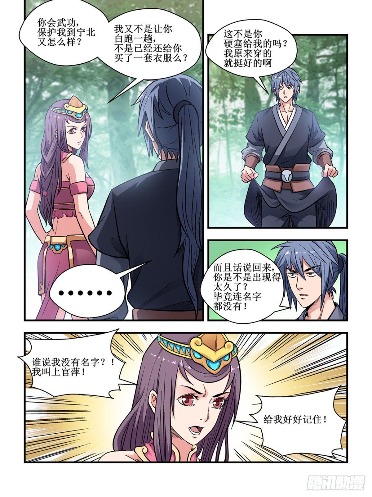 《我的武林有毒》第三十二话 第2页