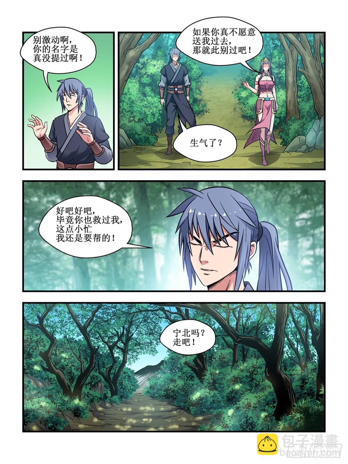 《我的武林有毒》第三十二话 第3页