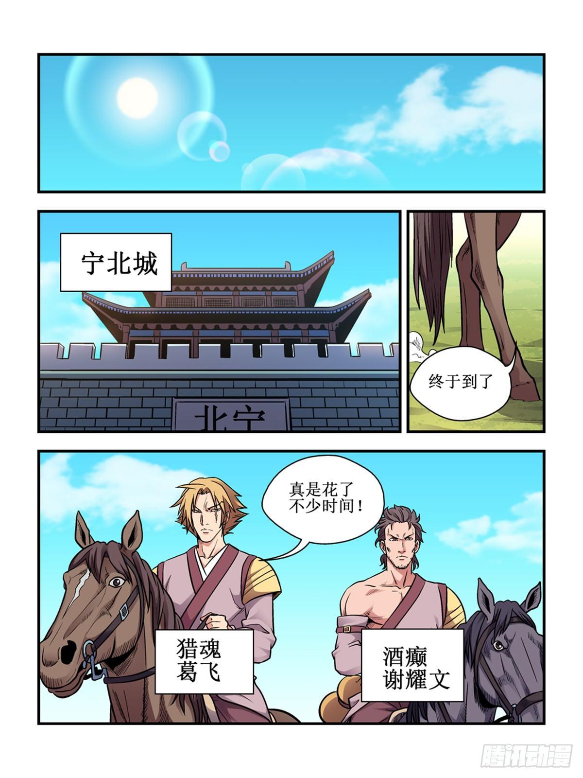 《我的武林有毒》第三十二话 第4页