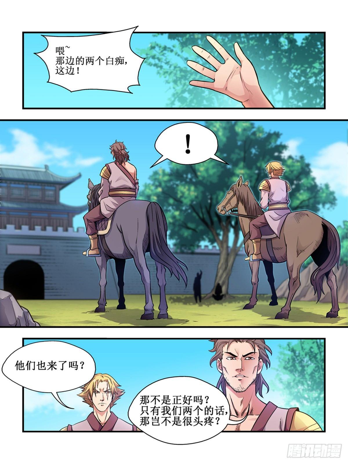 《我的武林有毒》第三十二话 第5页