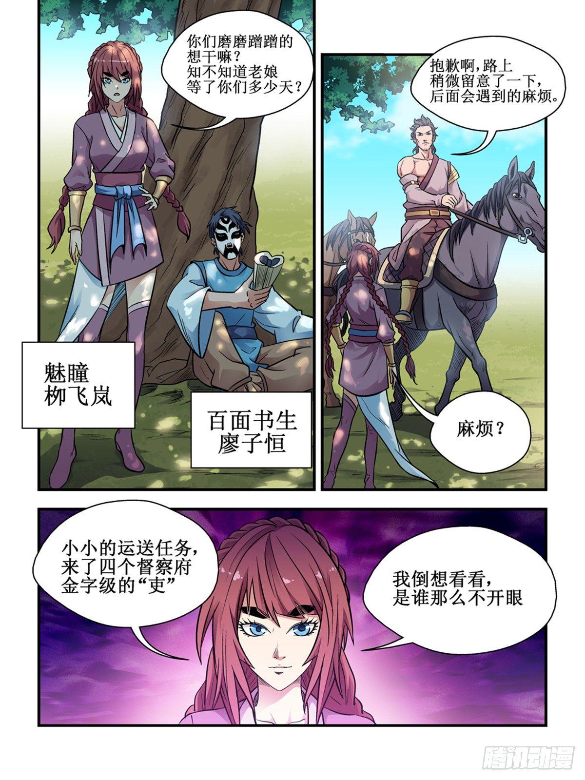 《我的武林有毒》第三十二话 第6页