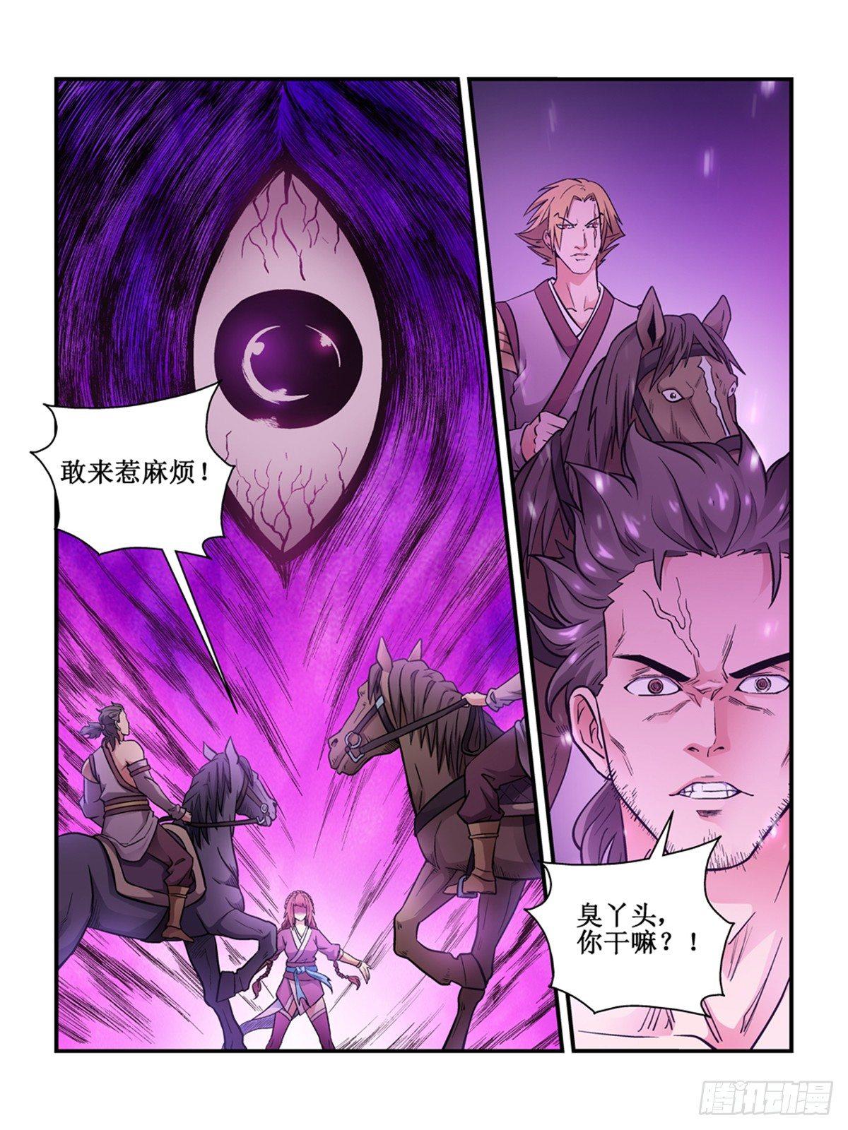 《我的武林有毒》第三十二话 第7页