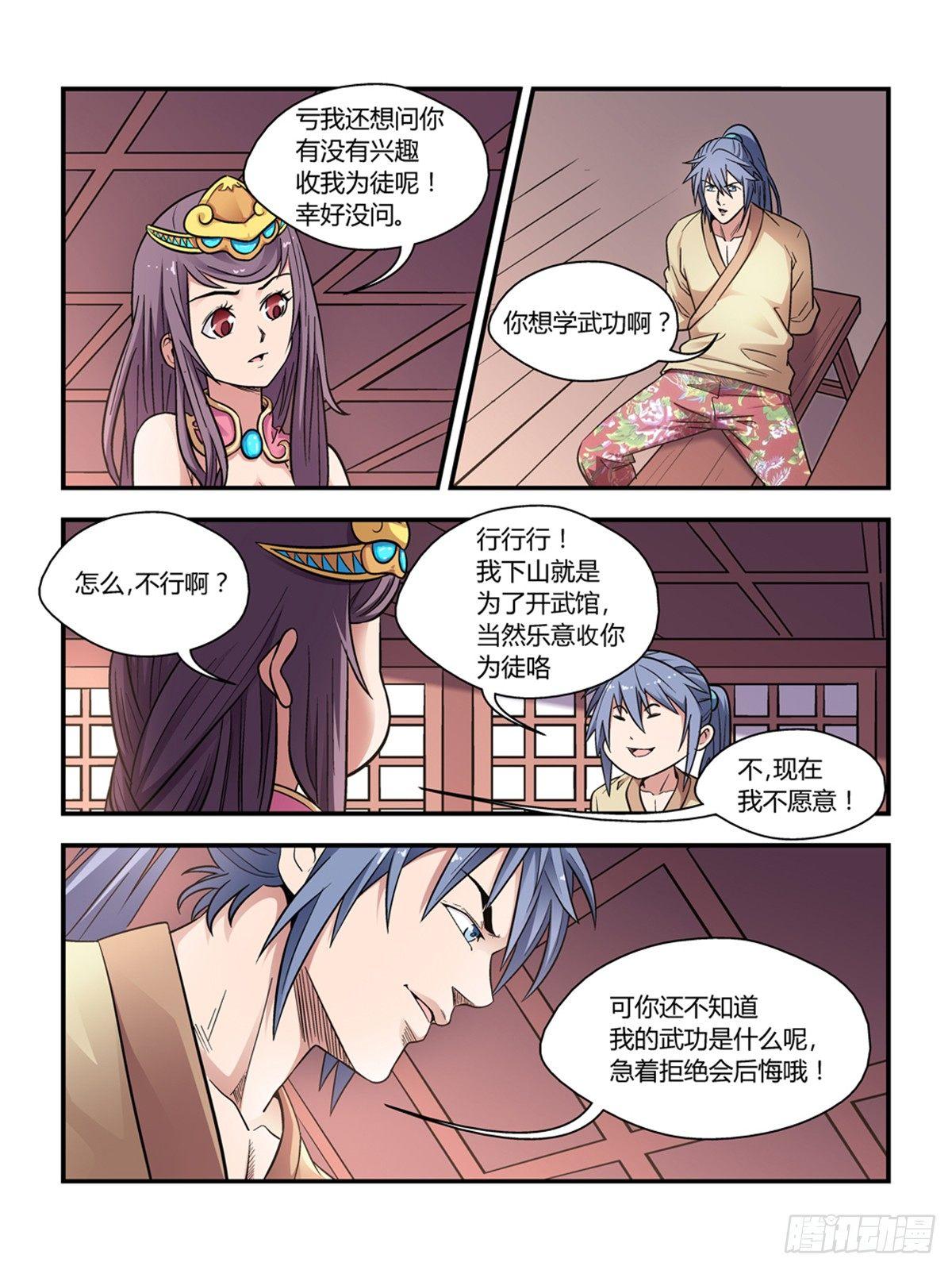 《我的武林有毒》第三十话 第2页