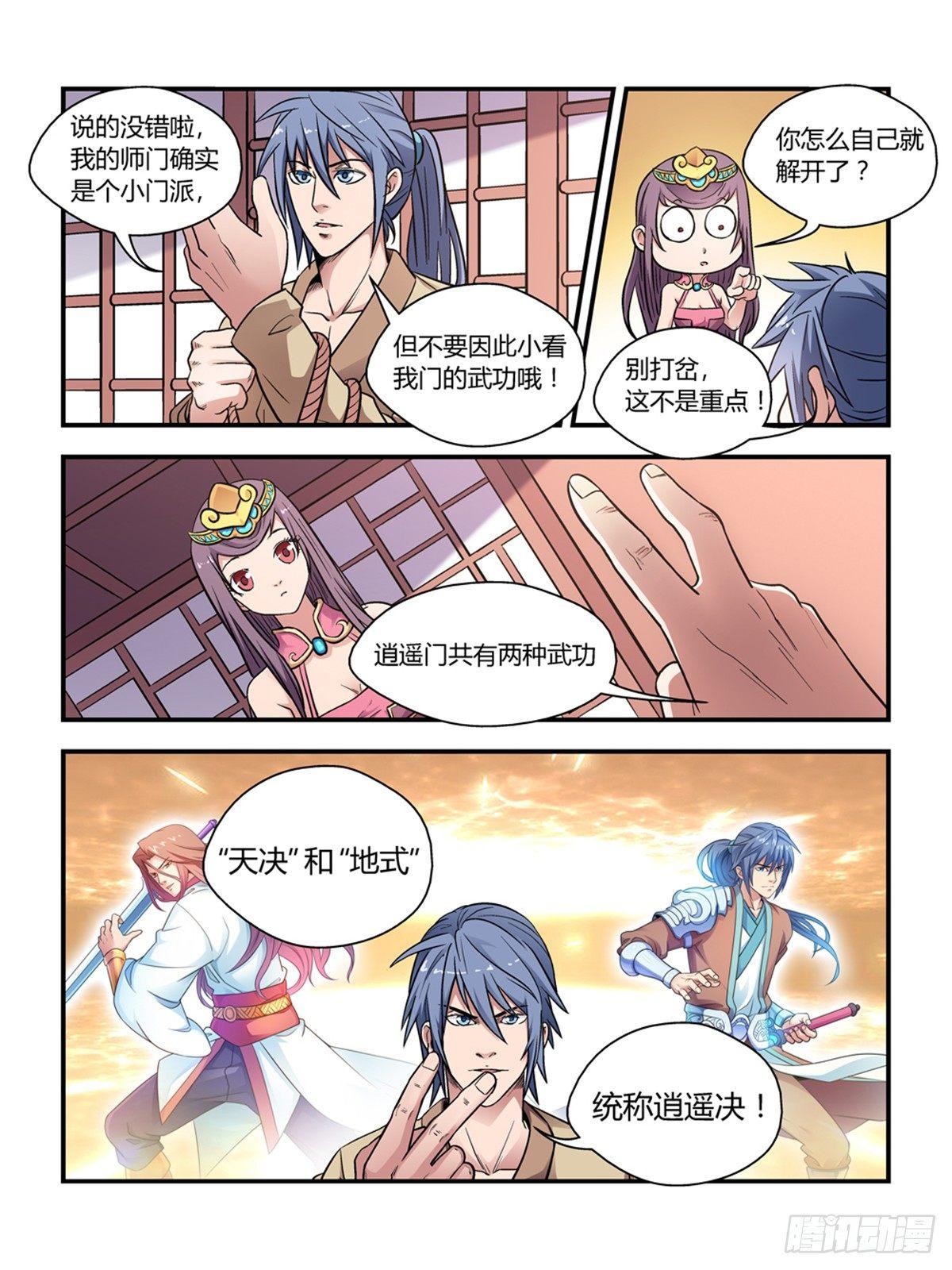 《我的武林有毒》第三十话 第4页