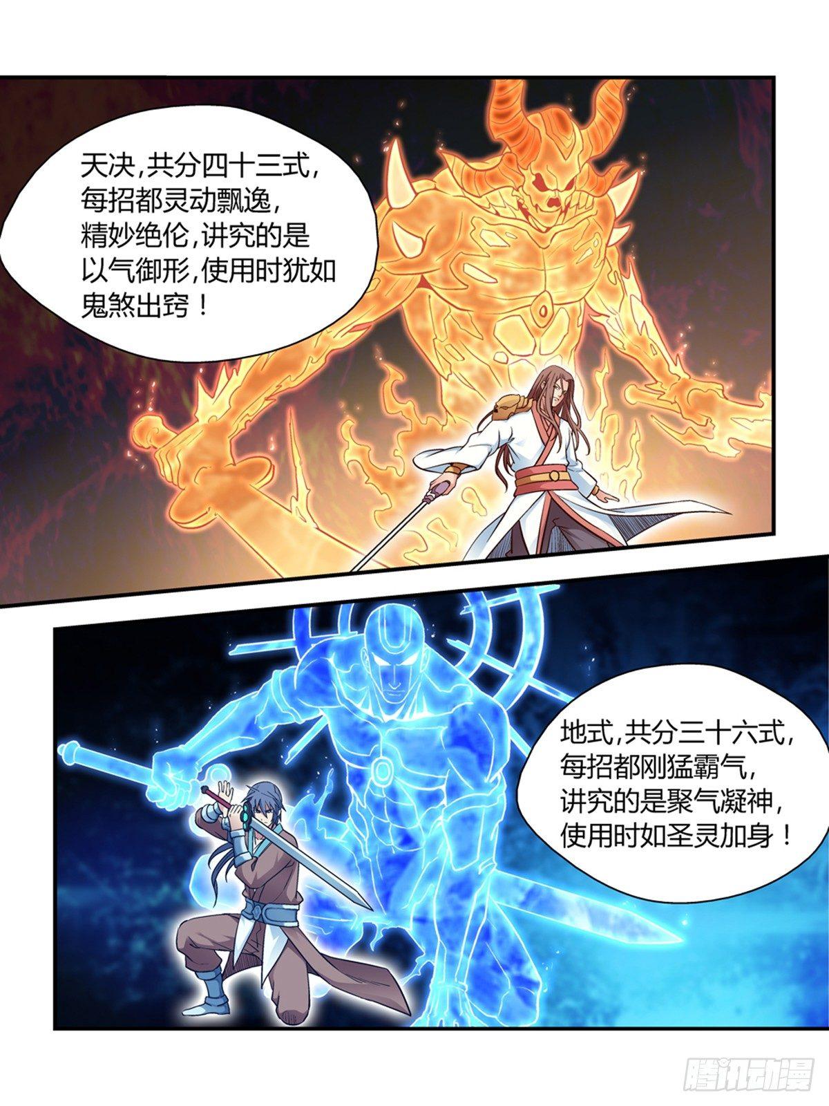 《我的武林有毒》第三十话 第5页
