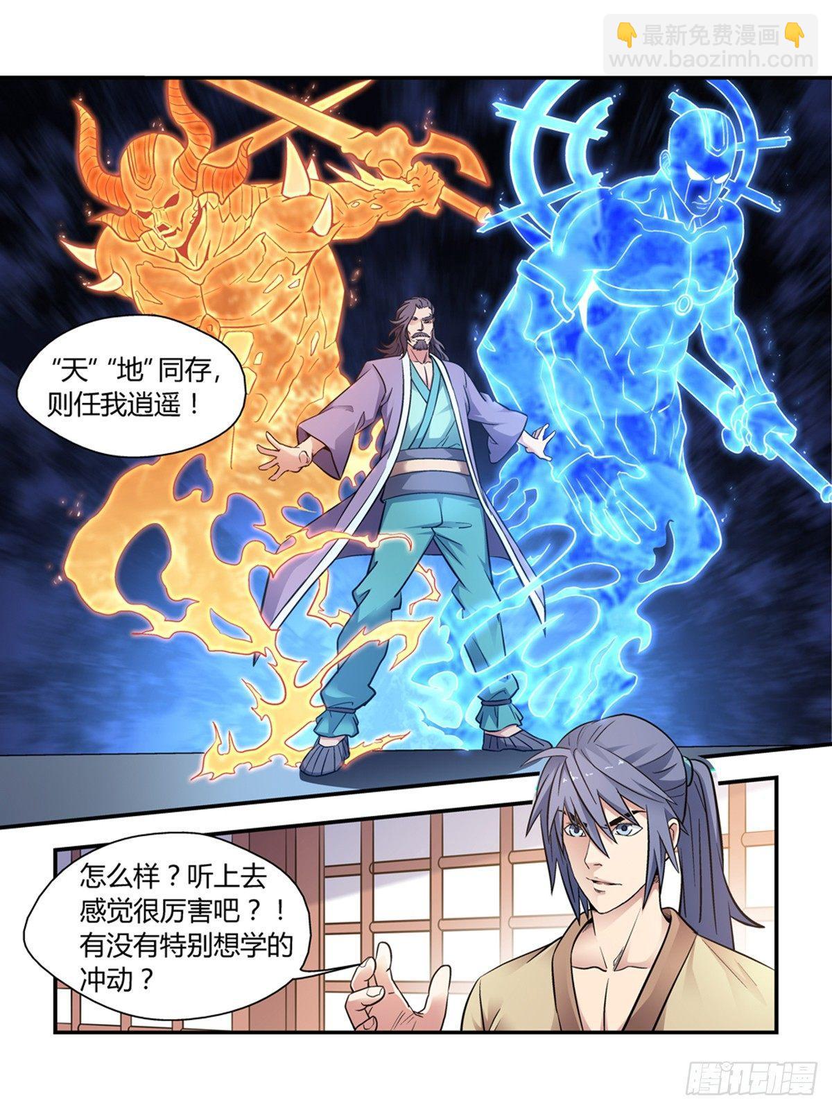 《我的武林有毒》第三十话 第6页