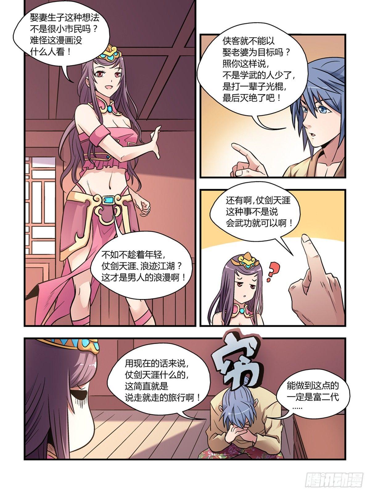 《我的武林有毒》第三十话 第9页