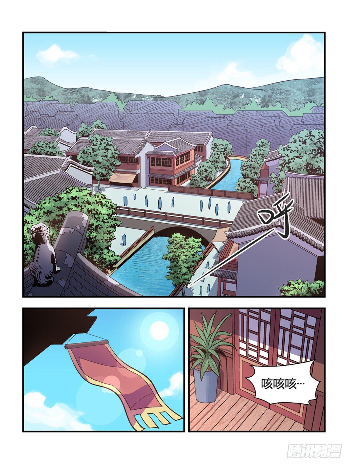 《我的武林有毒》第二十九话 第2页