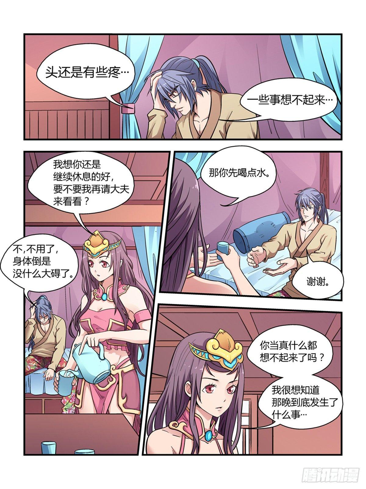 《我的武林有毒》第二十九话 第4页